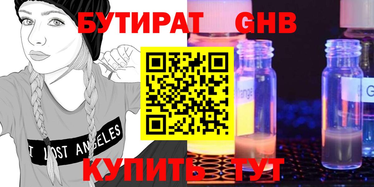 Дивногорск  Бутират 99%  Вход с VPN 