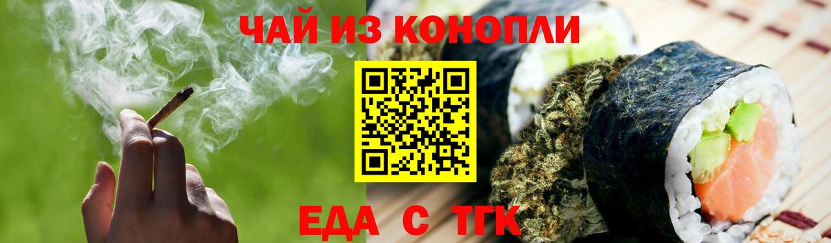 Еда ТГК конопля  Вход с VPN  Дивногорск 