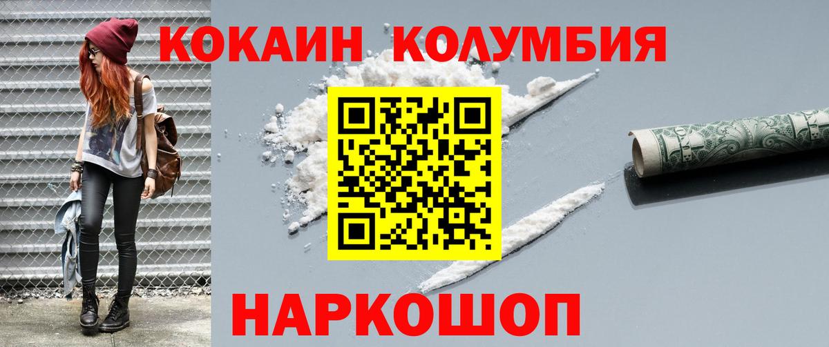 КОКАИН Колумбийский Дивногорск