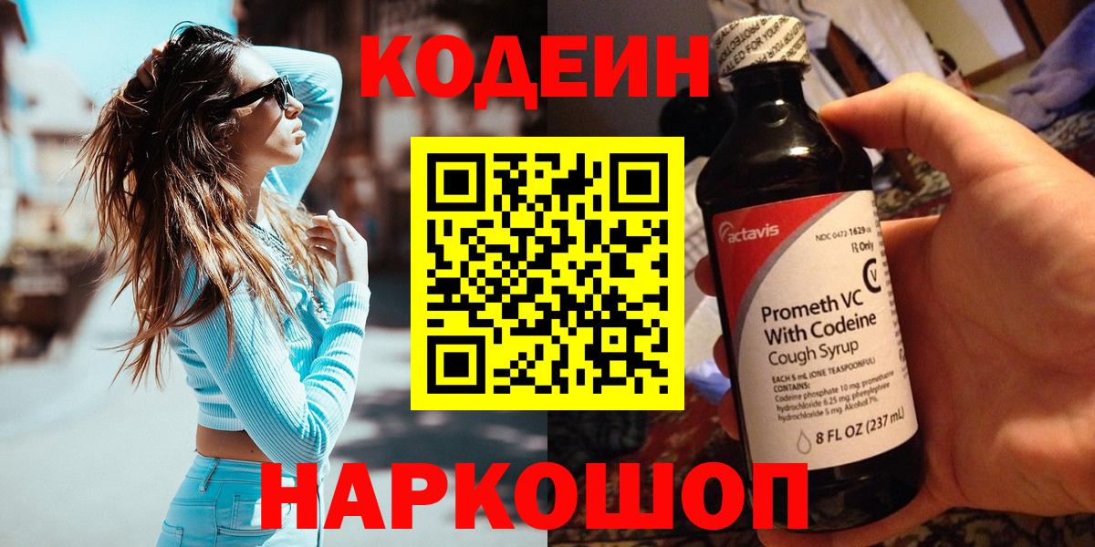 Кодеиновый сироп Lean Purple Drank Дивногорск