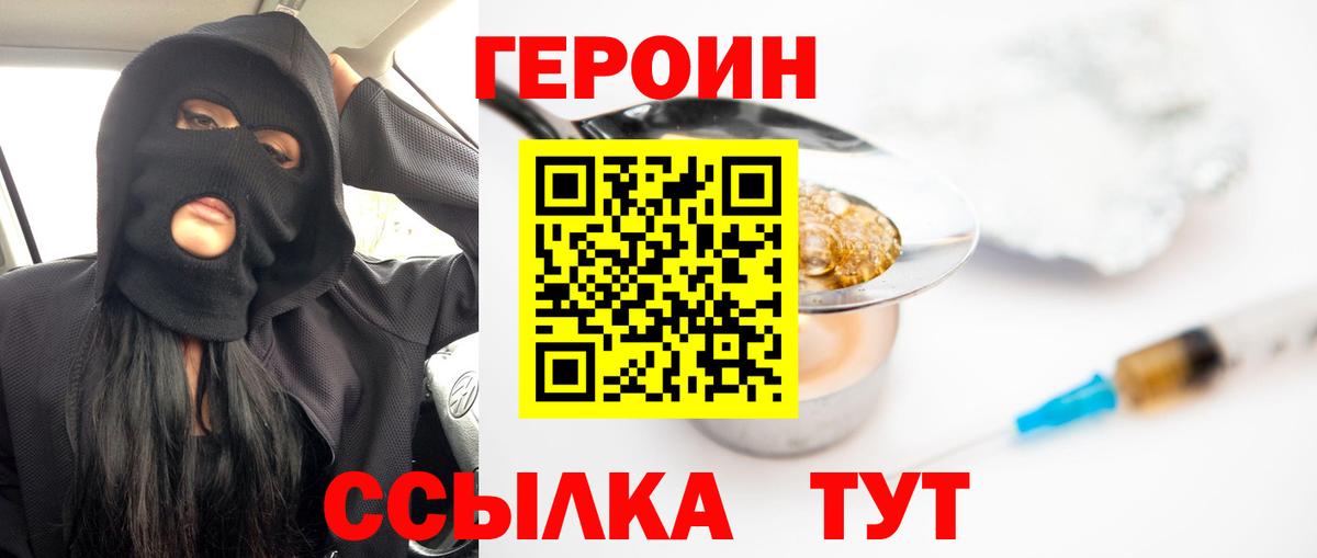 Героин  Героин VHQ  Вход с VPN  Дивногорск 