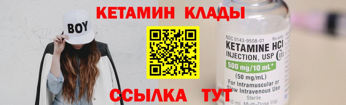 КЕТАМИН ketamine Дивногорск